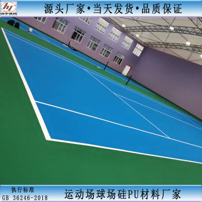 广州白云区硅PU环保地漆运动跑道 弹性硅PU材料防滑篮球场材料批发