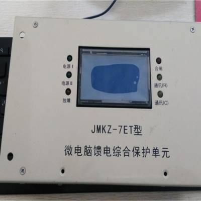 供应金门JMKZ-7ET型微电脑馈电综合保护单元 馈电开关智能保护器