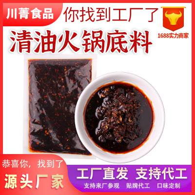 重庆麻辣清油火锅底料 串串香火锅底料 麻辣烫调料冒菜料代工贴牌餐饮装500g