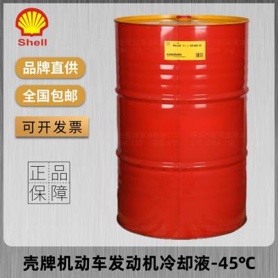 壳牌机动车发动机冷却液Shell ANTIFREEZE/COOLANT防冻液OAT-45℃