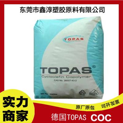 COC德国TOPAS 6013L-17 透明光学级高流动性高透射率光学应用