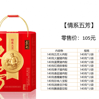团购价99元武汉五芳斋粽子礼盒情系五芳1.4kg十只粽子团购批发