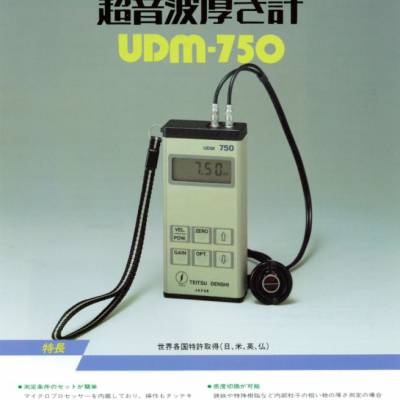 日本电磁测器 超声波厚度计 UDM-750/750DL