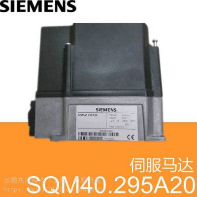 风门控制器SQM40.281A20燃烧器风门执行器技术参数说明