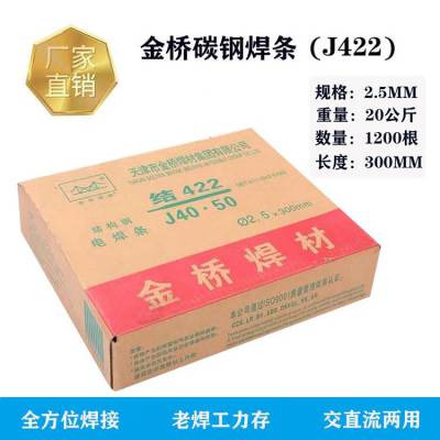 金桥A312不锈钢焊条 奥312 E309Mo-16 用于复合钢板 异种钢的焊接