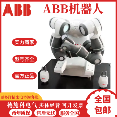 abb irb6640码垛，搬运机器人 冲压上下料机器人 六轴多功能通用机器人