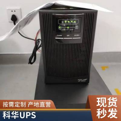 科华ups不间断电源10kva长机高频在线式YTR3310-J可立可卧