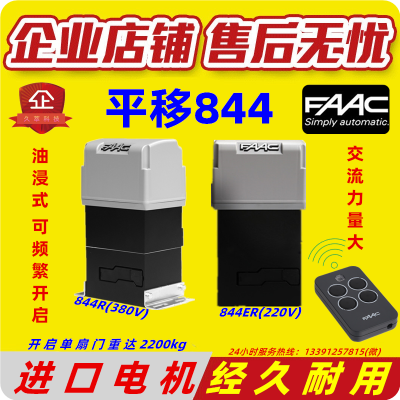 供应大利进口法柯FAAC油浸重型滑动推拉直线平移式开门机电机844系列