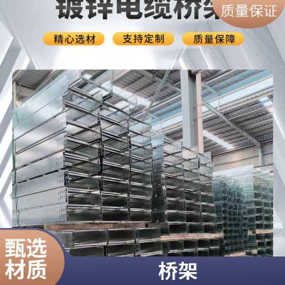 不锈钢304电缆揽线槽 消防热镀锌桥架 电线走线槽镀锌昱丰德金属