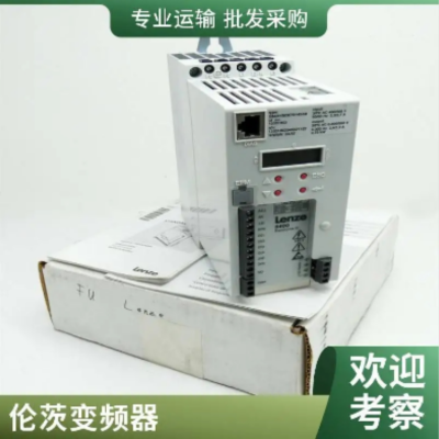 德国进口LENZE伦茨变频器EVS9328-ES系列EVS9328-ESV004