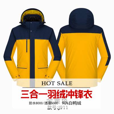 三合一羽绒冲锋衣 多尺寸可选 登山服厂家 荷叶式防水设计 男女款90绒