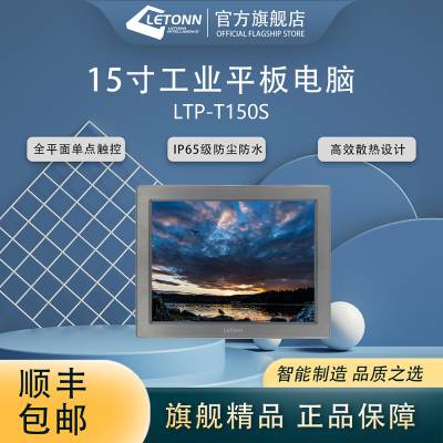15寸电阻触摸屏工业电脑壁挂平板电脑无锡工控机厂家防尘防水IP65设计定制工控机PLC工控机上位机