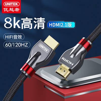 供应HDMI2.1高清线 8K电竞级视频线 1/1.5/2/3米可选 （C137X）