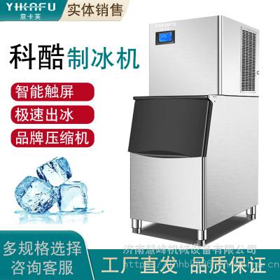 科酷分体式制冰机 商用100kg冰块机 200公斤流水式块冰机