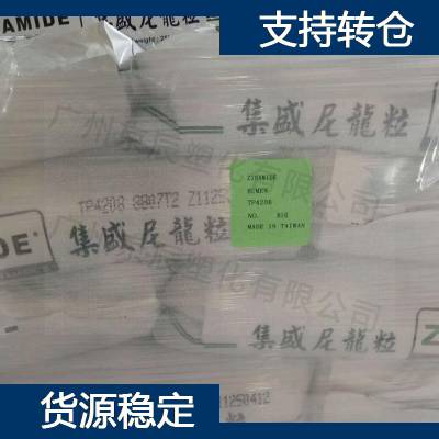 台湾集盛 PA66 MX8018塑料米 台湾集盛 PA66 玻纤增强增强锦纶66