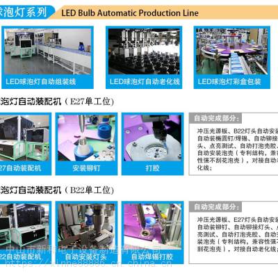 新和电子电器 提高生产效率球泡灯生产线厂家