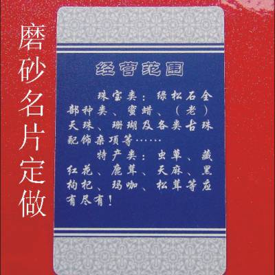 成都名片订制作订做定做双面印刷卡片防水撕不烂PVC塑料名片宣传定制做公司商务宣传磨砂名片哑面光面透明