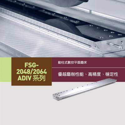 台湾福裕 Chevalier 全自动平面磨床 FSG-2048_2064ADIV