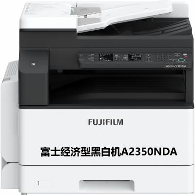 富士胶片新型经济型黑白A3多功能复印机--Apeos 2350NDA/2150N