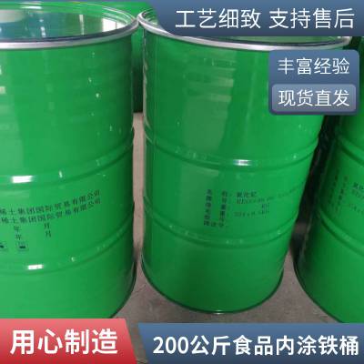 200升EPF内涂桶 208L防腐蚀铁桶 环氧内涂化工 金属包装