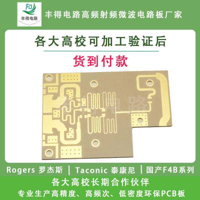 RO3010射频板打样 介质0.635mm 罗杰斯高频板 PCB电路板厂家加工