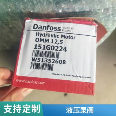 丹麦原装danfoss丹佛斯摆线马达OMSW125 151F0223///液压马达