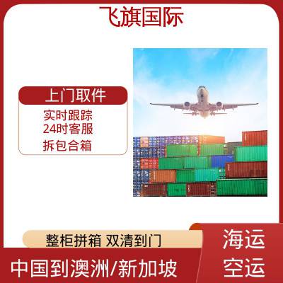 深 圳到澳大利亚悉尼海运运费 海运东西到澳洲 至新加坡双清到门海运价 格