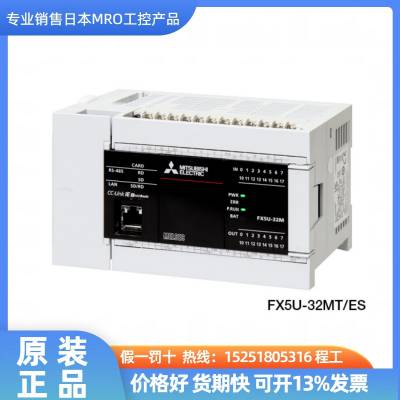 日本正品mitsubishi PLC模块FX5U-32MT/ES FX5U-64MR/ES