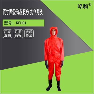 皓驹 半封闭B轻型防化服 液密性拉链 防化服 阻燃面料 气密性拉链