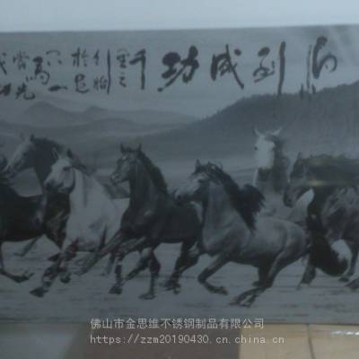 制作304不锈钢蚀刻画 八骏图等其他腐蚀不锈钢字画定做 真空客厅异形不锈钢工艺画