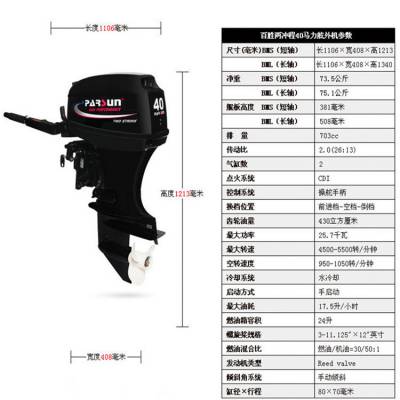 船外机_国产二冲程四冲程船挂机配件