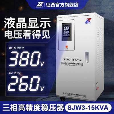 湖北随州三相380伏稳压器媲美德力西SJW-15KVA