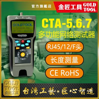 ̨GOLDTOOL TCT-2690PRO LAN¶๦ܲRJ45 RJ11