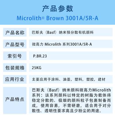 ΢3001ABASF Microlith Brown 3001A͸