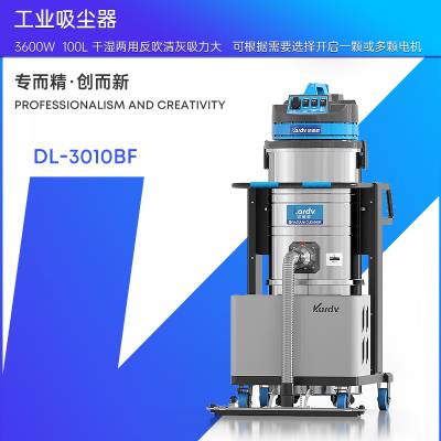 江北凯德威工业吸尘器DL-3010BF工厂吸铁屑灰尘用大吸力吸尘器