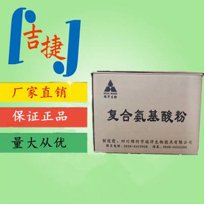 食品级复合氨基酸 营养强化剂 补充氨基酸 高含量纯粉