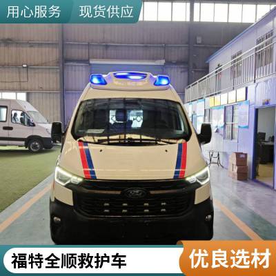 23款江铃福特全顺T6（V362）救护车厂家 专注于救护车的生产改装