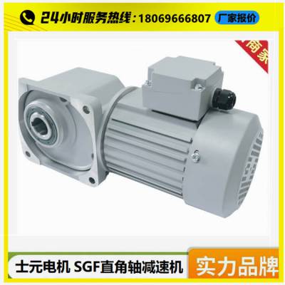 厂家供应SGF25-HL-200-240S 士元电机G200A-0.2KW直角减速机