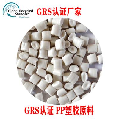 GRS认证注塑级家电部件食品级聚丙烯高透瓶盖原料 pp塑料