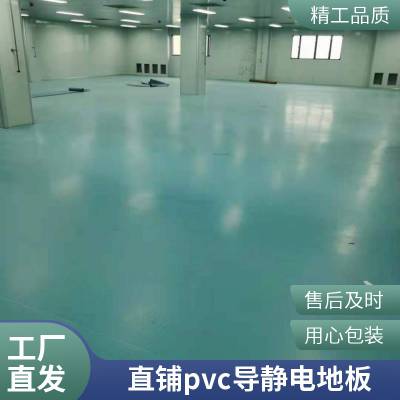 直铺地板防静电地板同质透心PVC片材地胶防水防火耐磨地垫