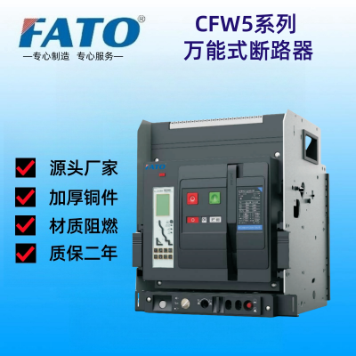 CFW5-1600/3P 1250A框架式断路器额定工作电压AC1140V/AC1500V