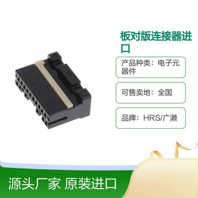 ZE05H-20DP-2V广濑HRS***板对版连接器