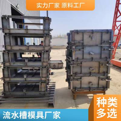 公路流水槽 预制管沟模具 水泥流水槽模型 水沟钢模板厂家 京伟