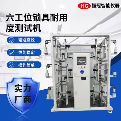 六工位锁具耐用度测试机 六工位锁具寿命测试仪 六工位锁具寿命测