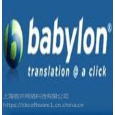 Babylon正版价格，多少钱？ Babylon购买软件，报价格，