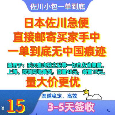 未来仓库一手庄家集运上海深圳直飞日本电商网购小包双清快速到达