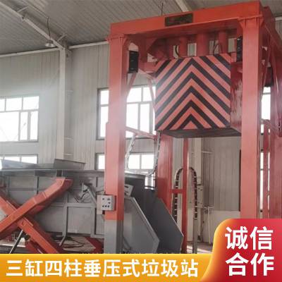 四川德胜工厂三缸四柱垂直压缩垃圾站厂价 寻找用户