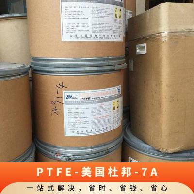 PTFE 美国杜邦 7A 填充级 耐化学 耐候性 抗溶剂 垫圈隔膜