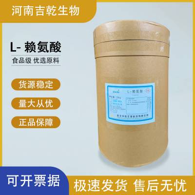 食品级 L-赖氨酸 货源直发 食用氨基酸添加营养补充剂
