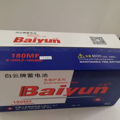 白云牌蓄电池 七四三一工厂制造 免维护蓄电池 55B24LS 电源12v 容量4***h